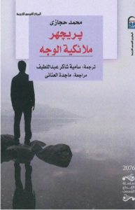 بربجهر ملائكية الوجه